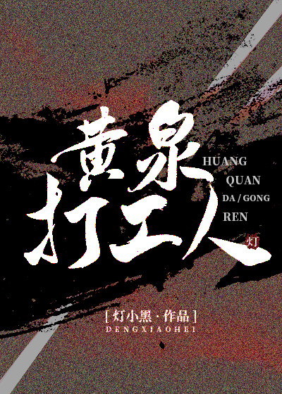 黄泉打末日幻影