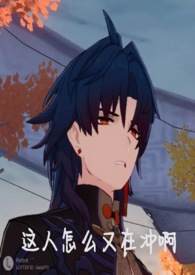 崩铁乙女文章